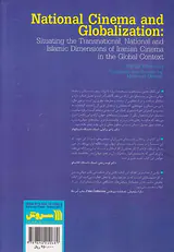 سینمای ملی و جهانی شدن